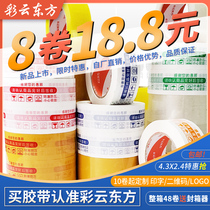 Taobao express packing and sealing paper tape wide warning tape sealing tape with custom transparent tape 8 rolls