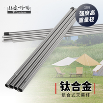 Tiantito titanium alloy canopy Rod 2 2 m high strength tent foyer support Rod 4 outdoor camping accessories