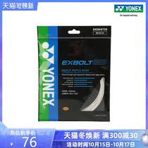 YONEX YONEX official website BGXB63CH badminton racket line ball line yy