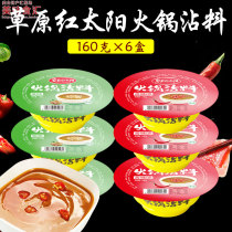 Grassland red sun hot pot sauce delicious spicy 160g * 6 bowls of dipping seasoning powder mixed with noodles seasoning sauce