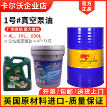 Cull is fertile No 1 vacuum pump oil specification 4L 16L 200L