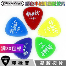 Jim Dunlop Gels Dunlop Translucent Gel Guitar Pick shrapnel thickness is optional
