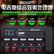 ZOOM G11 electric guitar comprehensive effector sound box analog IR sampling color touch screen Lotte loop built-in rhythm