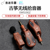 Ino ENO Guzheng Pickup Wireless Stage Performance Louder Guzheng Special Sound