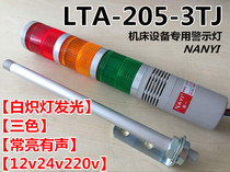 Three-color alarm indicator light three-color alarm machine tool signal indicator light LTA-205-3TJ 24V220V