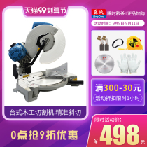 Dongcheng oblique cutting machine 45 degrees J1X-FF-255 03-255 07-255 aluminum sawing machine desktop Woodworking cutting machine