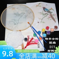 diy meticulous hand-painted fan blank silk fan face familiar silk round fan color painting Mid-Autumn Festival activity material package