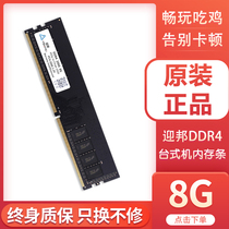  Yingbang 8G DDR4 2400 fourth generation memory bar Desktop computer memory bar Single compatible with 2666 8G