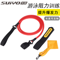 Swimming Sprint Strength training Traction Resistance Umbrella Pull rope Underwater resistance band Professional equipment Freestyle