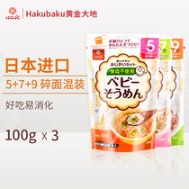 hakubaku baby noodles grain grain noodles Nutrition Noodles gold Earth non-complementary food baby noodles no salt added