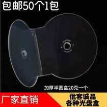  20g thickened disc box DVD semicircular box CD shell disc box fan-shaped disc shell 50