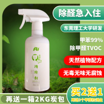 Pa strong formaldehyde spray furniture quick removal of aldehyde new house decoration deodorant formaldehyde scavenger new car to remove odor