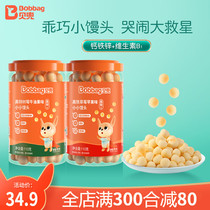 Bei Dou small steamed bread 2 cans of Children Baby snacks milk beans easy to enter 2 groups to send baby 6-12 months of supplementary food
