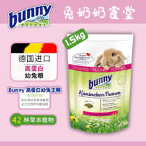 Spot German bunny rabbit food high protein staple food rabbit feed imported 1 5Kg shelf quality 22 12