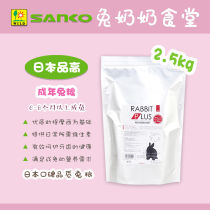 Spot Japan imported SANKO high adult rabbit grain high fiber staple food health feed 2 5kg