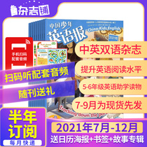 (2021 half-year issue optional) China Youth English Daily 5-6th grade magazine 2021 half-year 6th magazine magazine shop elementary school students 5-6 grade English bilingual learning guide book