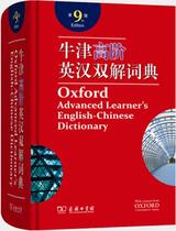 Oxford High-end English-Chinese Double Solution All-English Electronic Dictionary 9th 10 8 Edition Android Apple Mobile Phone Computer App