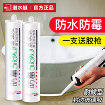 Submarine glass glue waterproof mildew proof kitchen and bathroom transparent beauty rubber edge neutral silicone edge sealing glue porcelain white glue