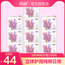 Yili sanitary napkin three-dimensional protective new muscle soft cotton soft compact daily 240mm10 bag whole box wholesale mixed combination