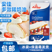 Anjia Multi-Effect cream 1L imported Anjia animal light cream household special cake easy to pass cream