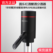 Rice noodle Circlejoy round electric red wine decanter wine separator fast sobering intelligent automatic lead free
