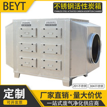 Stainless steel activated carbon environmental protection adsorption box secondary dry filter pp deodorant exhaust gas treatment purification equipment