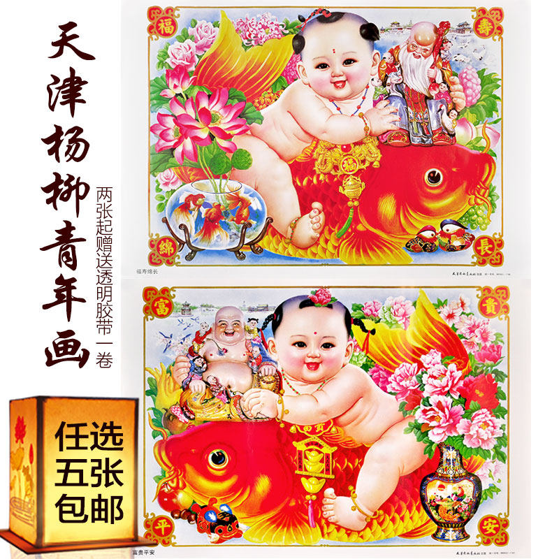 杨柳青年画挂画-杨柳青年画挂画促销价格、杨柳青年画挂画品牌- 淘宝 杨柳青年画挂画-杨柳青年画挂画促销价格、杨柳青年画挂画品牌- 淘宝