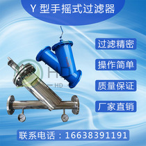 Hand brush filter Electric Y-type scraper filter 304 stainless steel automatic decontamination device