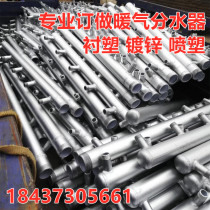  Professional customized galvanized heating water separator Stainless steel water meter column lined with plastic tap water water dispenser
