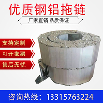 Steel aluminum drag chain machine tool Steel tank chain stainless steel metal drag chain fully enclosed machine tool threading tubing transmission chain