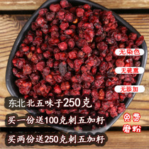 Changbai Mountain North Schisandra 250g Fresh Deep Mountain Picking North Schisandra Tea New Powder