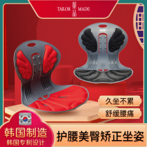  South Korea imported quality correction sitting cushion Anti-hunchback sedentary waist protection Office cushion universal for students and adults