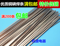 Special silver electrode flat electrode phosphor copper electrode copper heel copper welding copper welding long 40CM welding refrigeration accessories