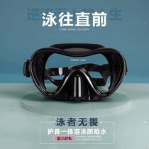 Equipped diving mirror snorkeling mask waterproof swimming goggles HD protection nose integrated swimming big frame bag nose diving glasses