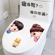  Toilet sticker decoration net celebrity toilet toilet look at you how to drop creative cartoon personality funny toilet cover sticker