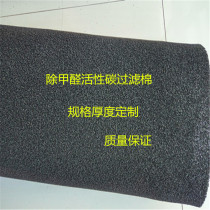 Activated carbon filter cotton sewage treatment plant deodorization and purification filter cotton activated carbon filter screen can be customized with frame