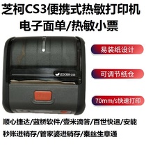 Zhike CS3 portable thermal Bluetooth printer Shunxin Jetta Blue Bridge software One meter tick best world express Aneng Express second account housekeeper business pass Jingdou Cloud invoicing and invoicing