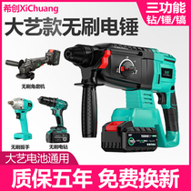 Brushless Lithium electric hammer multifunctional electric pick household concrete Wireless Rechargeable high-power big art percussion drill