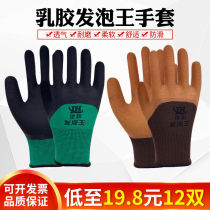 (48 pairs) Labor protection gloves plastic protective breathable King latex foam wear-resistant non-slip wholesale thick dip gloves