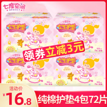 Seven degrees of space girls pad pure cotton breathable ultra-thin combination of sanitary napkins whole box batch flagship store official summer