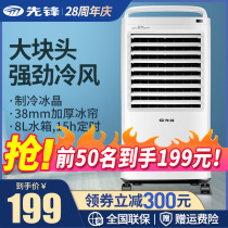 Pioneer air conditioning fan Cooling fan Small household super wind Mobile small air conditioning mini dormitory Water-cooled fan
