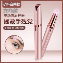 Electric eyebrow trimmer eyebrow trimming artifact shave rechargeable Lady painless eyebrow mini Trimmer