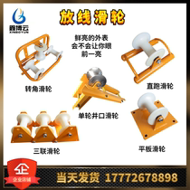 Cable pay-off pulley corner ground cable straight run nylon aluminum wheel triple wellhead bridge frame nozzle Power Release pulley