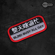 AK27 All Day Blind Forced to embroider Embroidery Arm Zhang Magic Badge Magic Badge Tactical Outdoor Personality Sticb Bag sticker