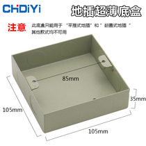 Ground plug bottom box ultra-thin 35mm high shallow bottom box iron thick metal junction box conventional 105*105*35