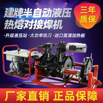 Jianbrand 90-250pe pipe hydraulic butt welding machine 160 200 315PE butt machine PE hot melt pipe welding machine