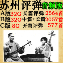 32G Memory card TF Suzhou Evaluation of the long opening audio mp3 comment Play Opera Seniors sing a radio show