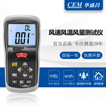 CEM Huashengchang handheld anemometer digital display anemometer wind speed air volume wind temperature measurement DT-618 619 620
