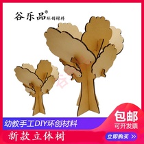 Gu Le Pin classroom Creative DIY home bar area corner drama background props three-dimensional tree ring create cardboard send leaves