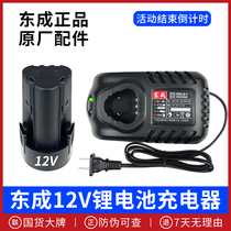  Dongcheng rechargeable flashlight drill 12V lithium battery charger original accessories Bare metal DCJZ10-10 Dongcheng seat charger